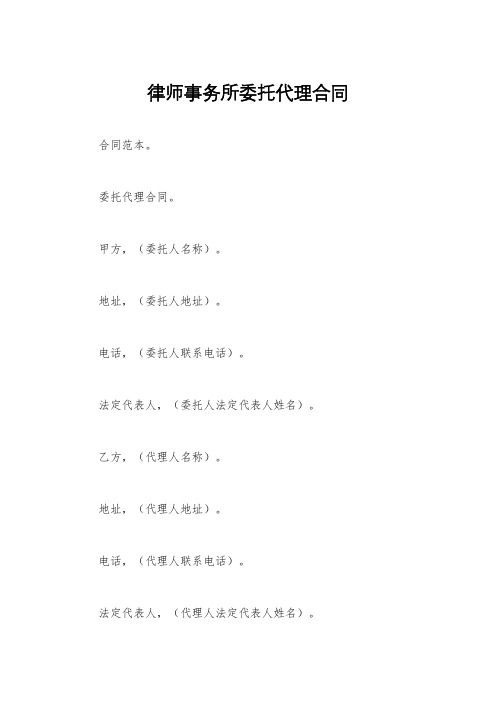 律师事务所委托代理合同