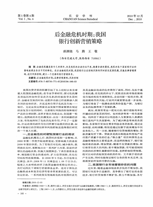 后金融危机时期：我国银行创新营销策略