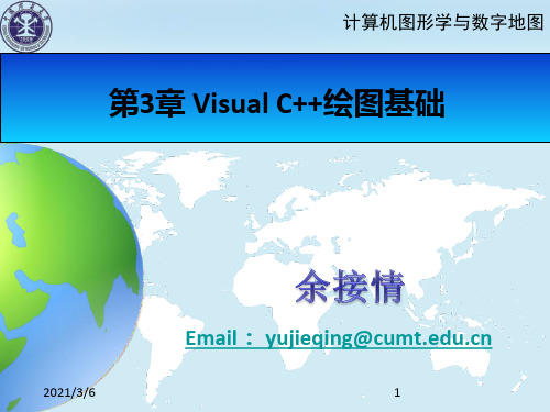 VisualC++绘图基础