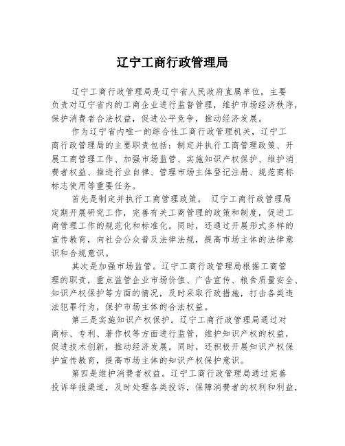 辽宁工商行政管理局