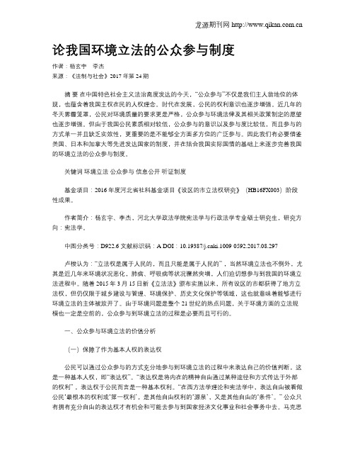 论我国环境立法的公众参与制度