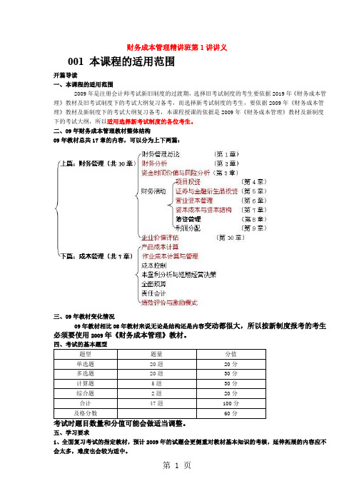 财务成本管理精讲班 (2)-219页精选文档