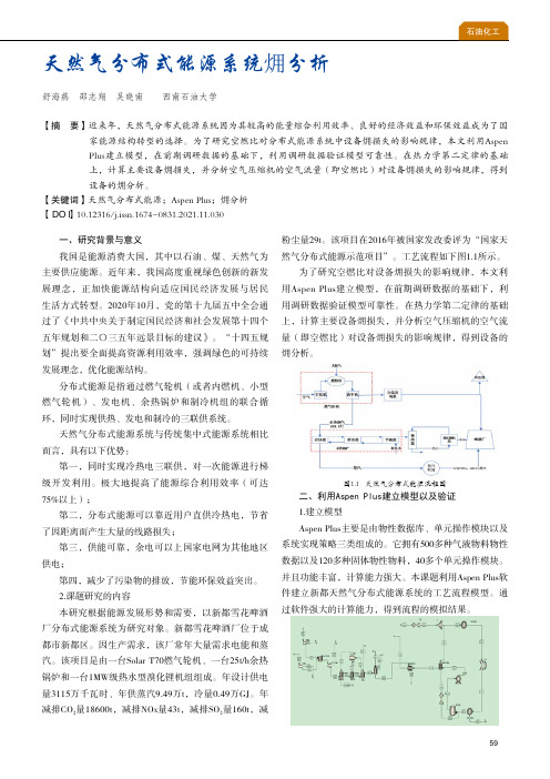 天然气分布式能源系统