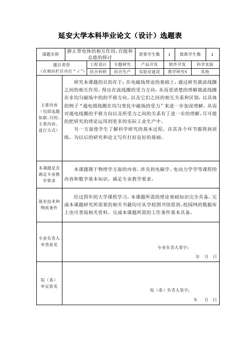 本科毕业生开题报告