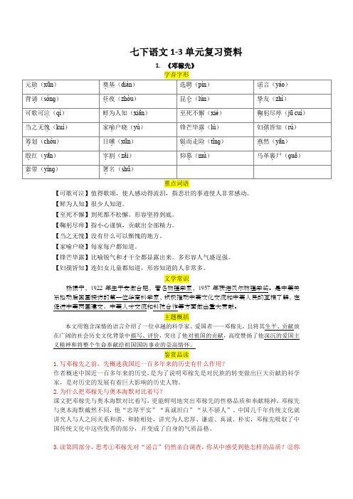 七下语文1-3单元复习资料