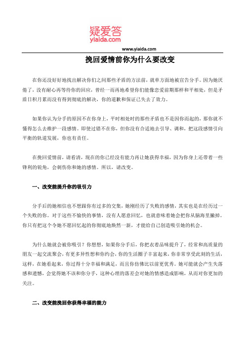 挽回爱情前你为什么要改变