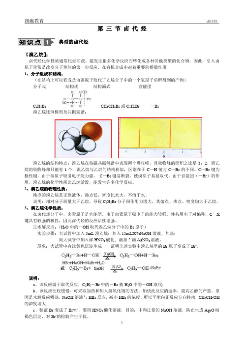 卤代烃 2