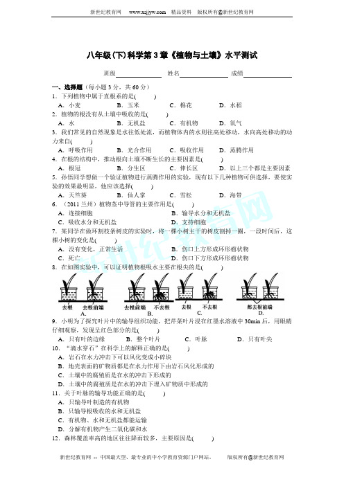 八年级(下)科学第3章《植物与土壤》水平测试