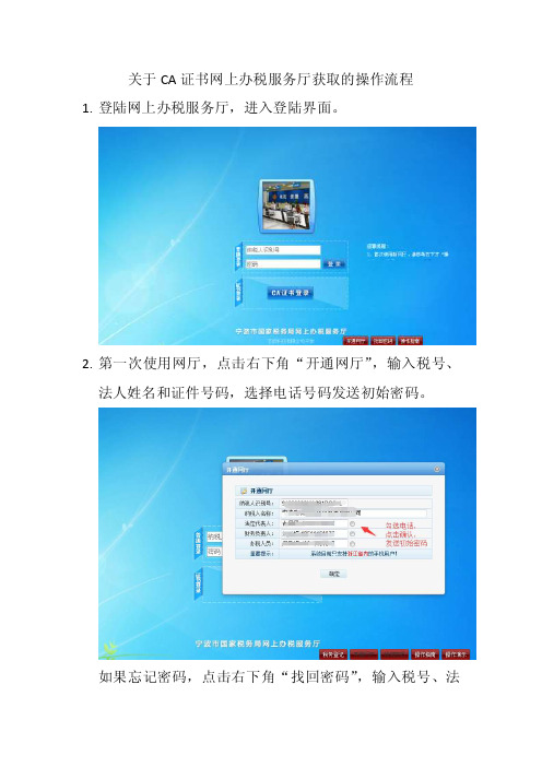 关于CA证书网上办税服务厅获取的操作流程