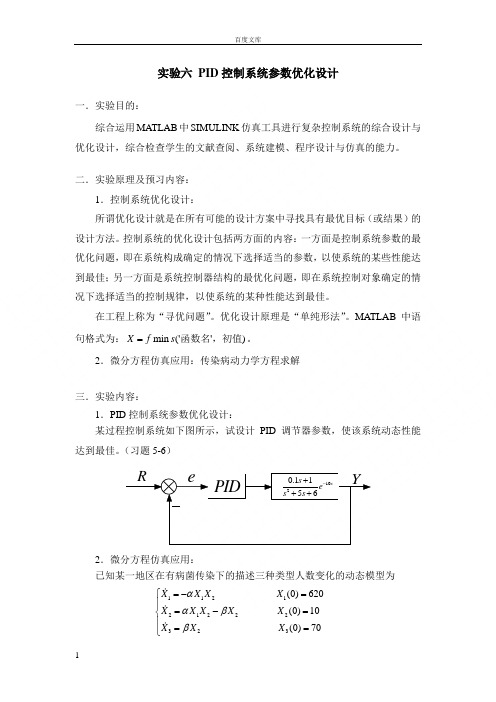 实验六PID控制系统参数优化设计