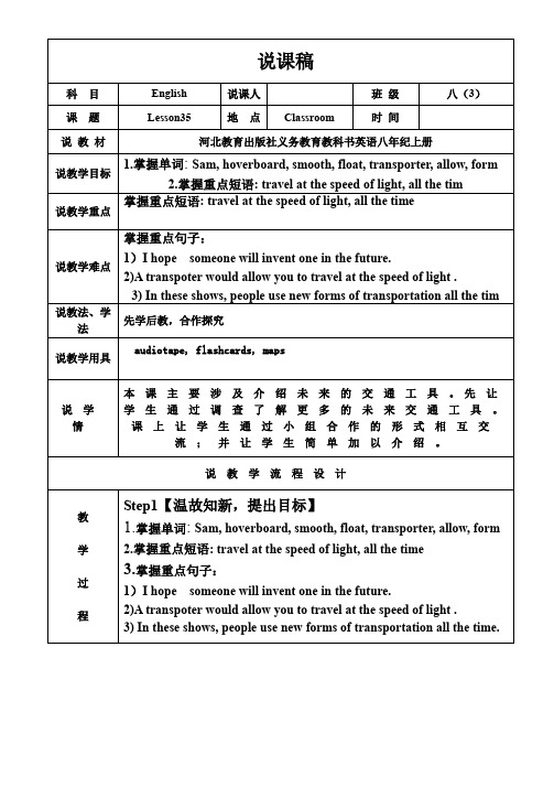 八年级上册lesson35说课稿