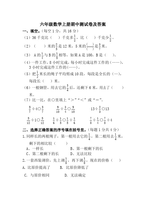 2019年秋新人教版六年级数学上册期中试卷及答案-完美