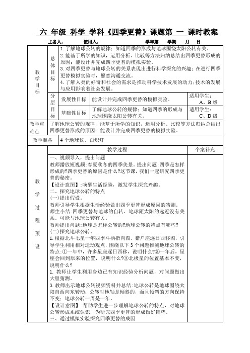 新青岛版六年级上册科学11.《四季更替》教学设计