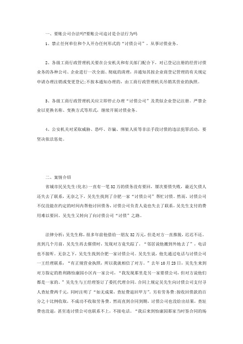 要账公司合法吗要账公司追讨是合法行为吗