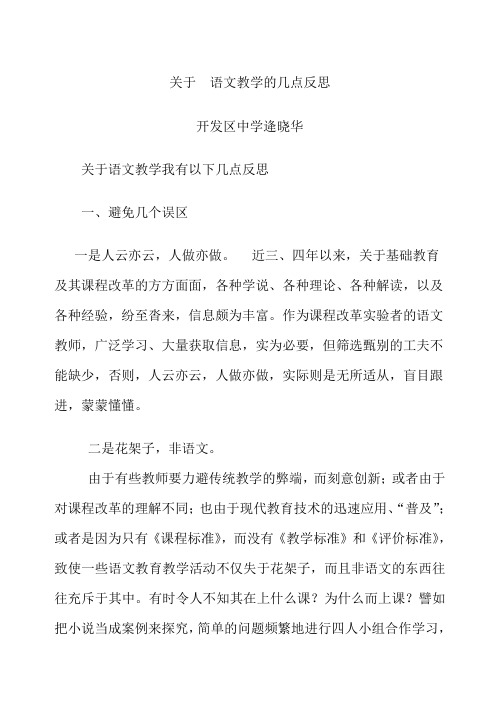 关于 语文教学的几点反思