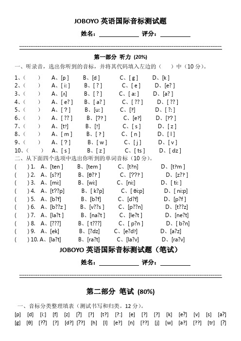 英语国际音标测试题-笔试