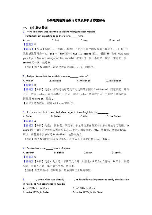 外研版英语英语数词专项及解析含答案解析