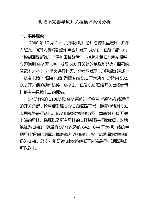 封堵不完善导致开关柜损坏案例分析