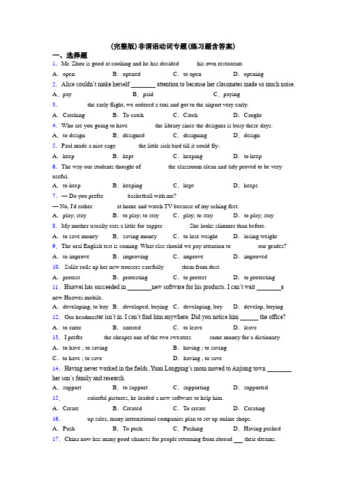 (完整版)非谓语动词专题(练习题含答案)