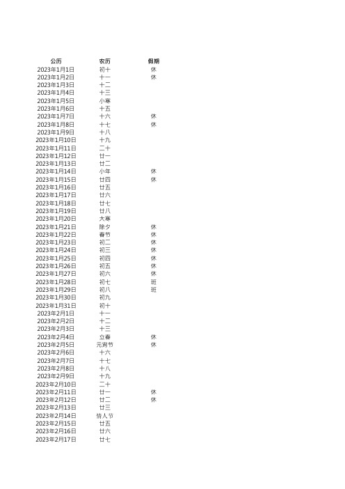 日历工作计划表