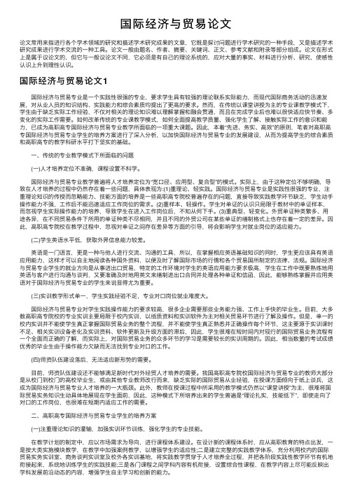 国际经济与贸易论文