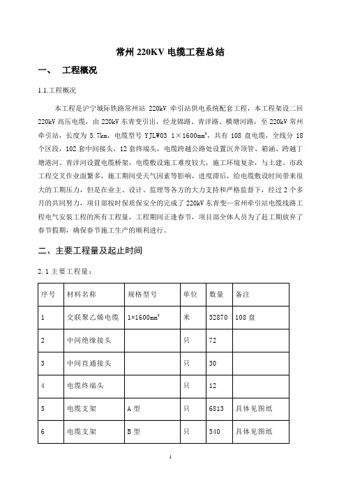 常州220kV电缆工程总结 精品