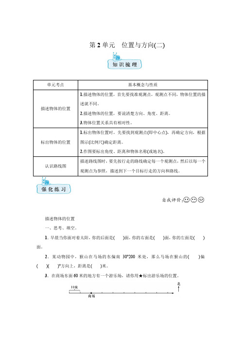 人教版数学六年级上册  第2单元 位置与方向(二)