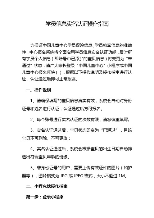 学员信息实名认证操作指南