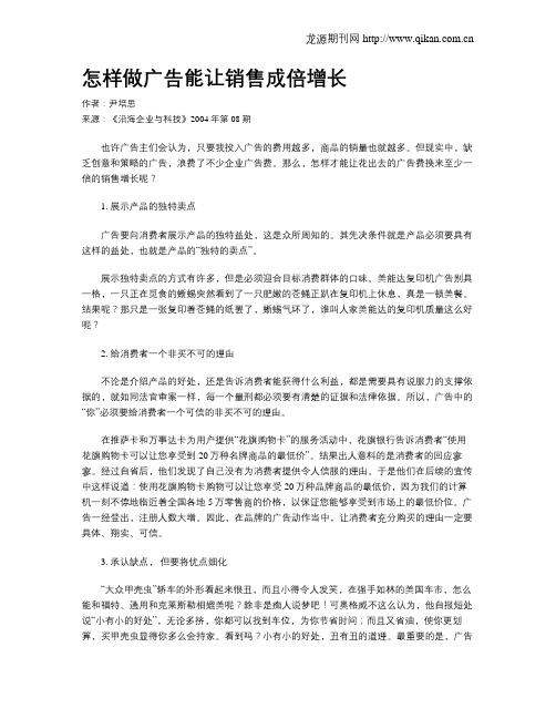 怎样做广告能让销售成倍增长