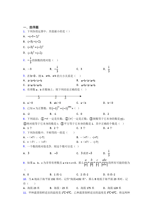 上海上海中学七年级数学上册第一单元《有理数》检测题(有答案解析)