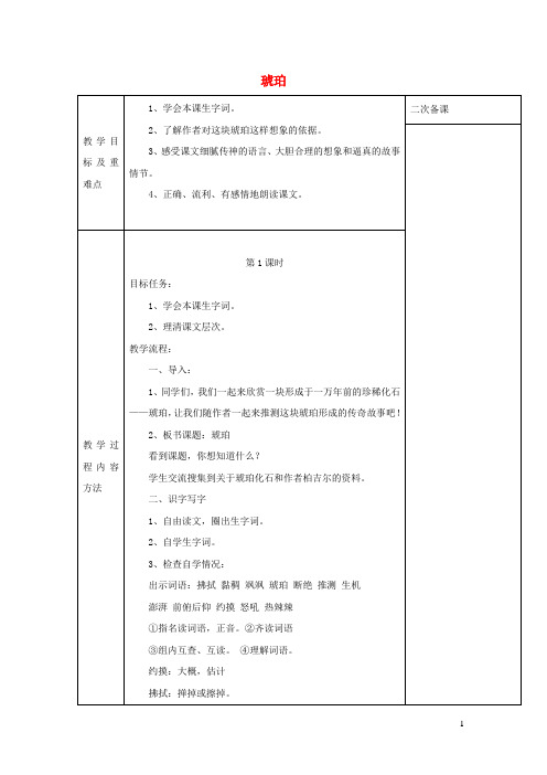 四年级语文上册第五单元24琥珀名师作业冀教版