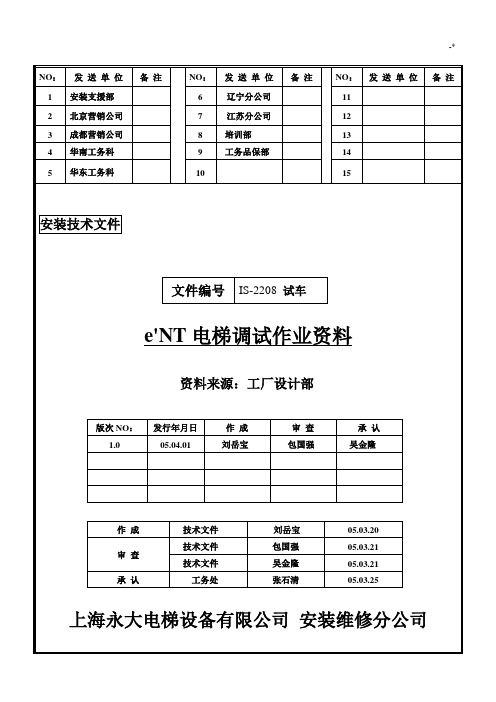 永大日立电梯调试说明