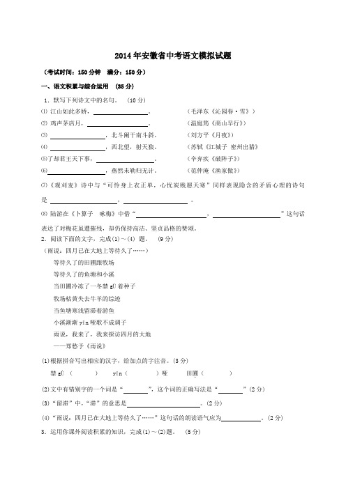 2014年安徽省中考语文模拟试题及答案