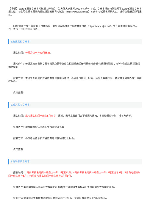 2022年浙江专升本报名入口网站：浙江省教育考试院