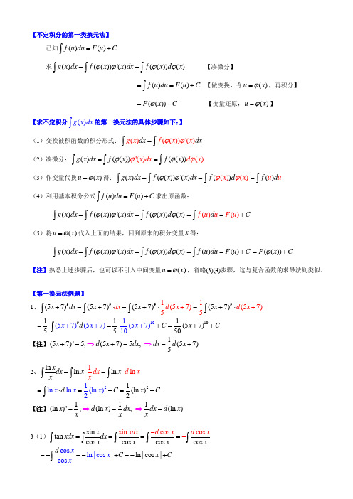 不定积分换元法例题