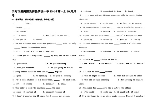 高一英语上学期第一次月考试题