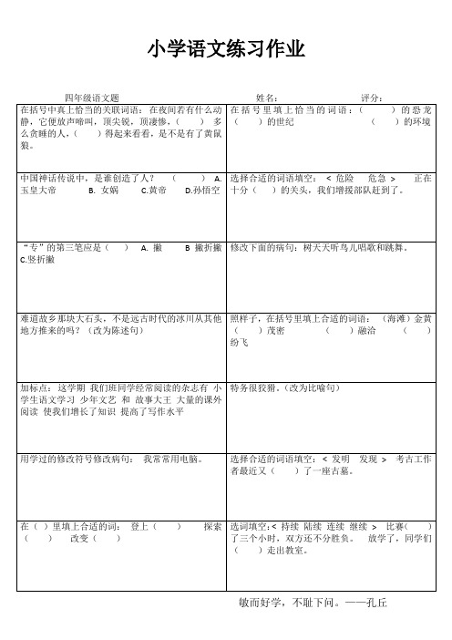 小学四年级语文轻松课后练习III (4)