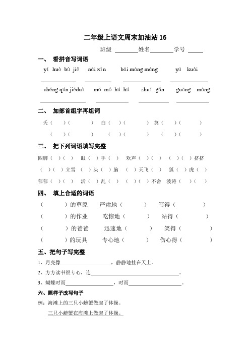 上海小学二年级上语文周末卷16