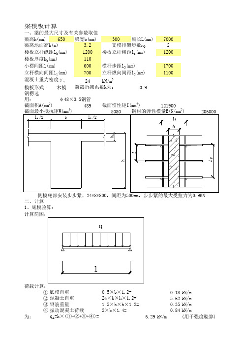 梁模板自动计算(48×3.5)