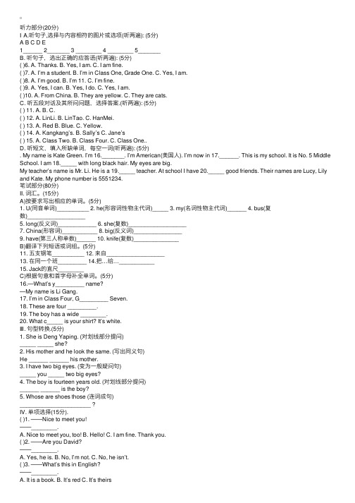 七年级上册英语1-2单元测试题及答案