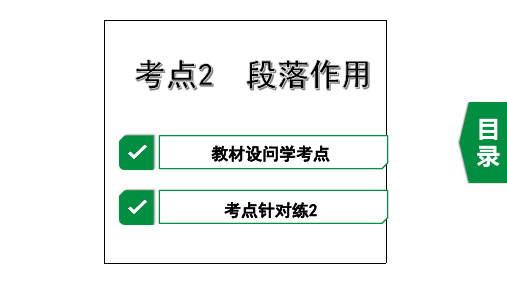 2020年广东中考语文文学类文本阅读——考点2  段落作用