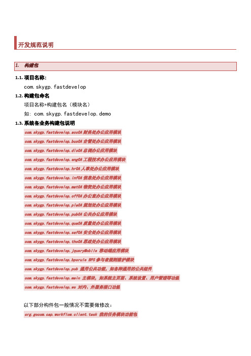 EOS快速开发平台项目开发规范草稿