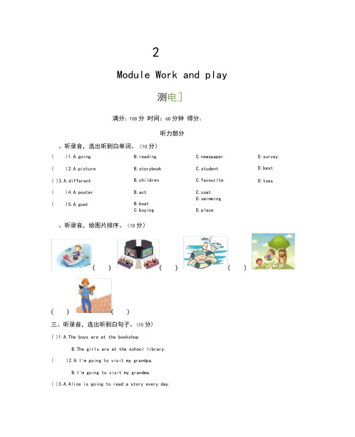 沪教牛津版英语五年级下册Module2Workandplay测试卷(含听力材料及答案)