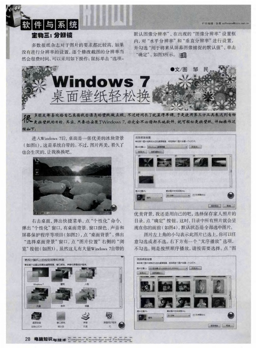 Windows 7桌面壁纸轻松换