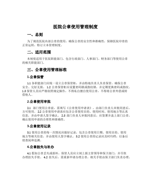 医院公章使用管理制度