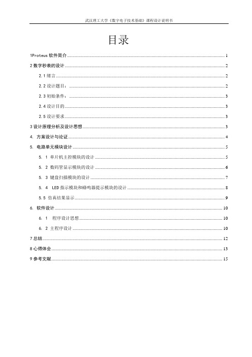 多人数字秒表