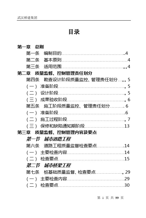 市政工程质量监督、控制要点及考核管理办法