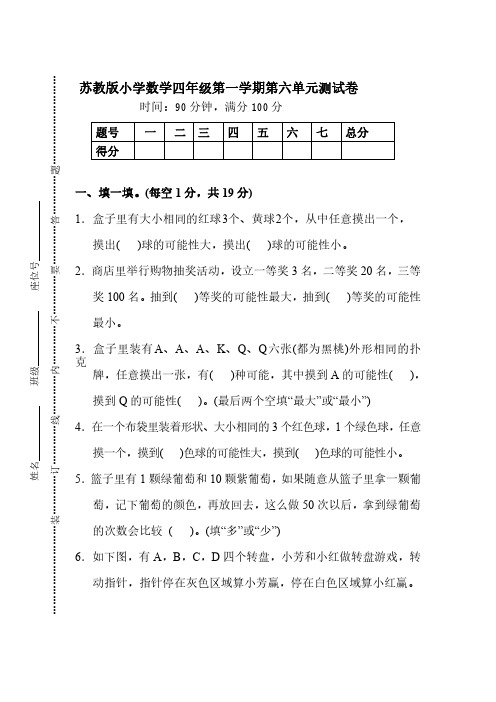 苏教版小学数学4年级(上)第六单元测试卷(含答案)1