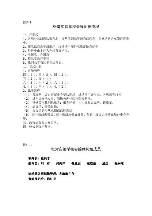 广播体操比赛方案、开幕式流程、评分标准、流程示意图及出场顺序