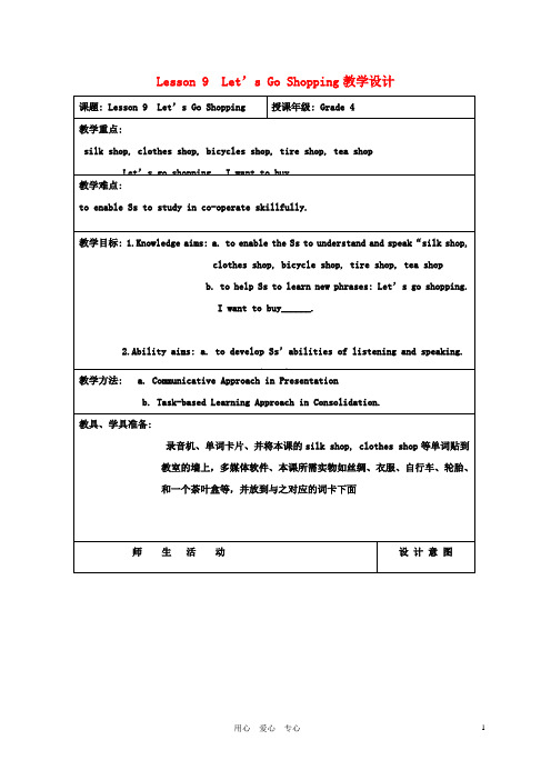 四年级英语上册 Unit2 Lesson9Let's go shopping教案1 冀教版